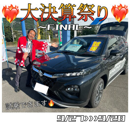 9月最後の！大決算祭り☆彡